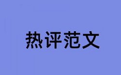 城市规划论文