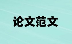 实验程序查重