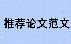 关于论文查重的论文题目