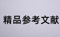 本科论文知网查重连续多少个字