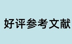 答辩材料论文