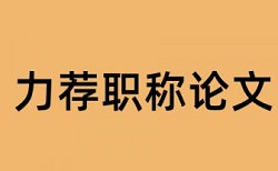 建筑工程管理和建筑论文