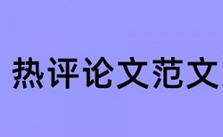 城市指标论文