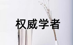 工程造价工程论文