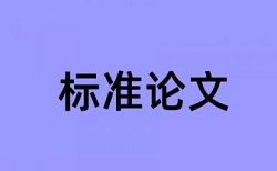 本科毕业论文查重会查到硕士论文吗