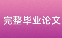 素质拓展训练和体育训练论文