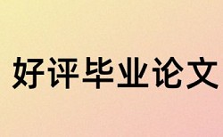 毕业论文检测软件规则和原理介绍