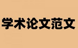 期末论文查重步骤流程