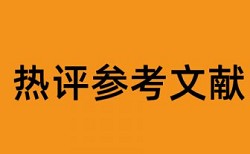 研究生论文检测软件免费优势