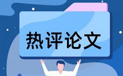 将中文翻译成英文的论文查重