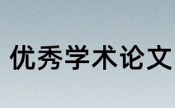 移民华人论文