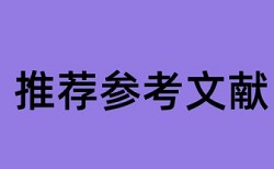 班主任技师论文