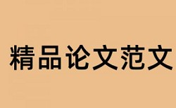 红楼梦儒林外史论文