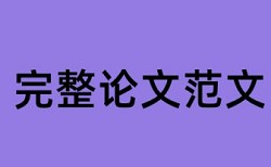 审批企业论文