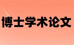 本科论文降查重复率相关问答