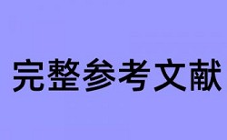 英文期末论文查重步骤流程