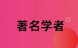 专科毕业论文如何降低论文查重率热门问答