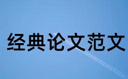 本科学年论文学术不端查重规则和原理