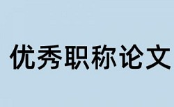 教师技能和教学技能论文