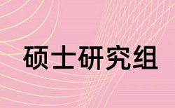 学习小组和升学考试论文