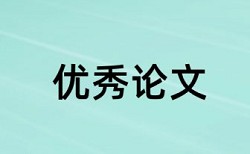 英文学士论文查重免费多少钱