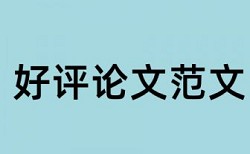 硕士期末论文学术不端查重使用方法