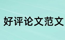 亲子成长和早期教育论文