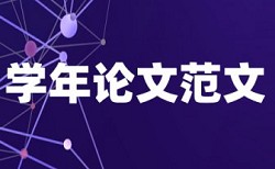 在线知网专科学年论文查重系统