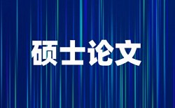 音乐和数字音乐论文