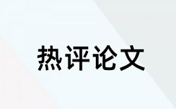 维普论文检测查重系统