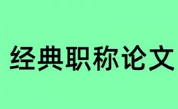 期刊论文查重复率拼凑的论文查重能过吗