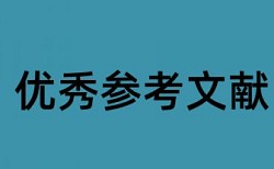 课程专业论文