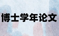 本科论文改查重相关问答