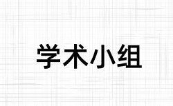 论文一般检测哪些内容