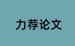 本科自考论文查重系统免费流程