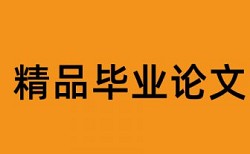 小学生最喜欢做的实验论文