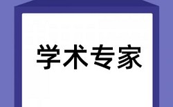 Paperpass专科学术论文改抄袭率