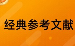 财务报表审计论文