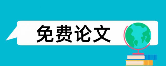 行业公司论文范文