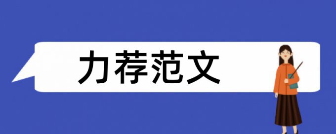 实验物理论文范文