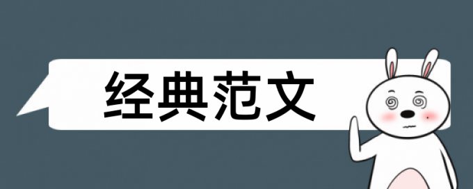 科学科学课论文范文