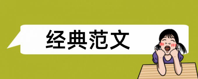 职业社会实践论文范文