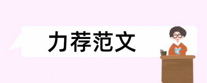 子系统建模论文范文