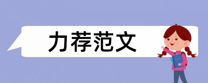 媒体电视论文范文