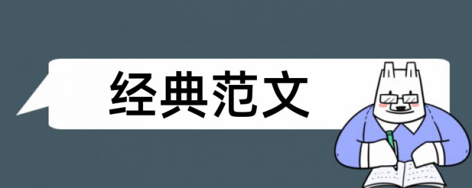 土地经营权论文范文