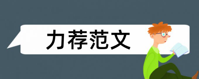 淘宝网络营销论文范文