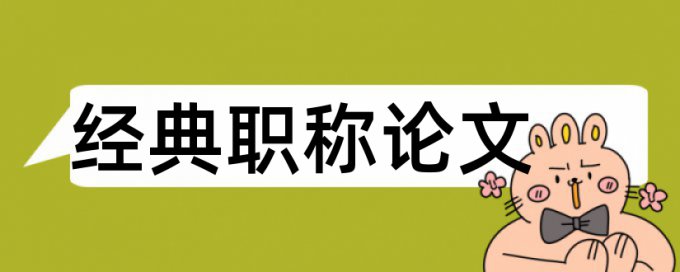 环境企业论文范文