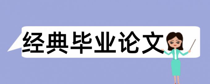 会计职业道德论文范文