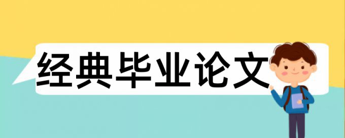 课堂教学和信息技术论文范文