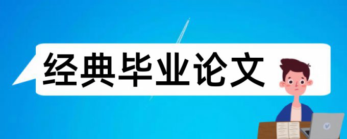 电视大学教学论文范文